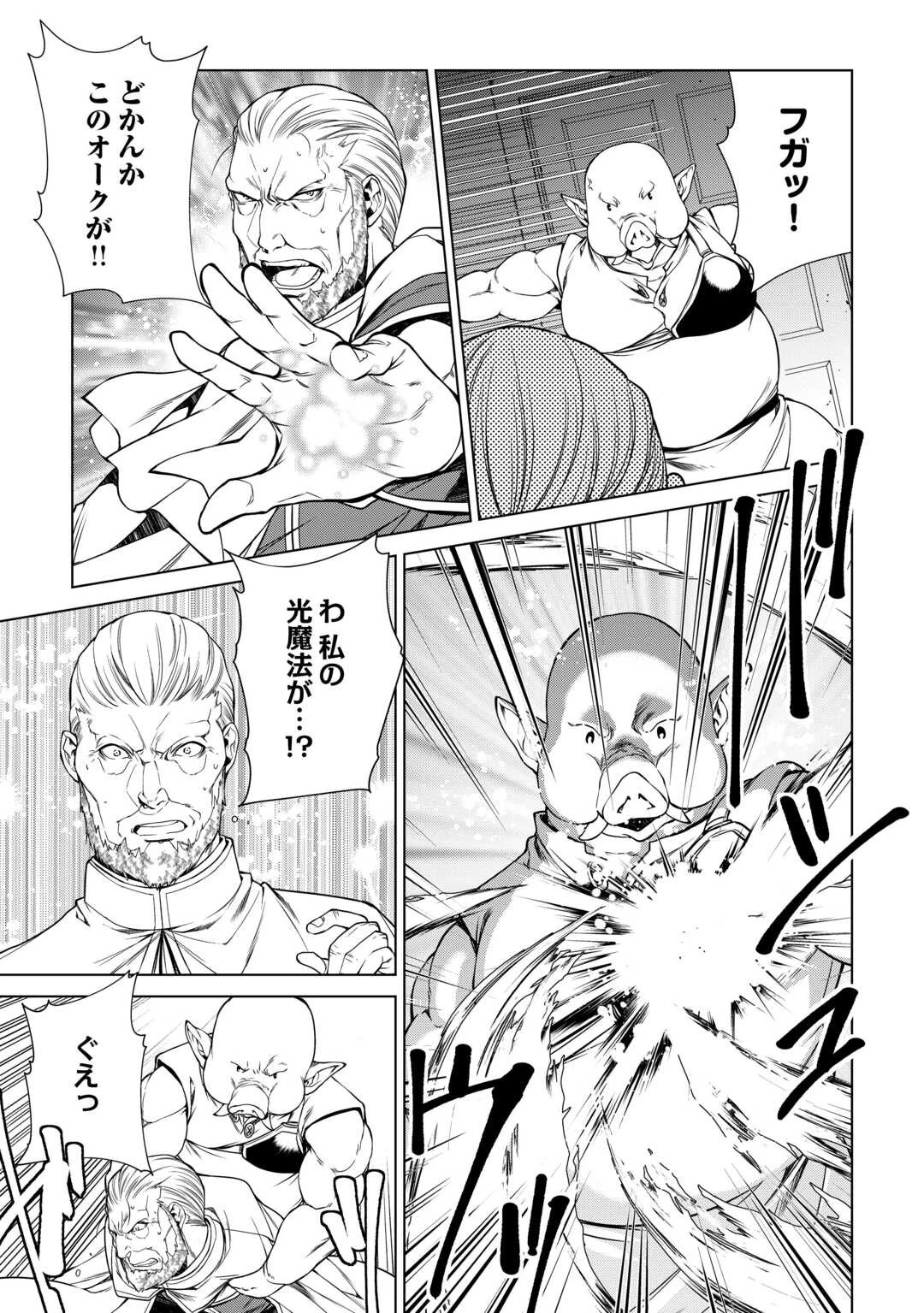 間違い召喚！ 追い出されたけど上位互換スキルでらくらく生活 第18話 - 15