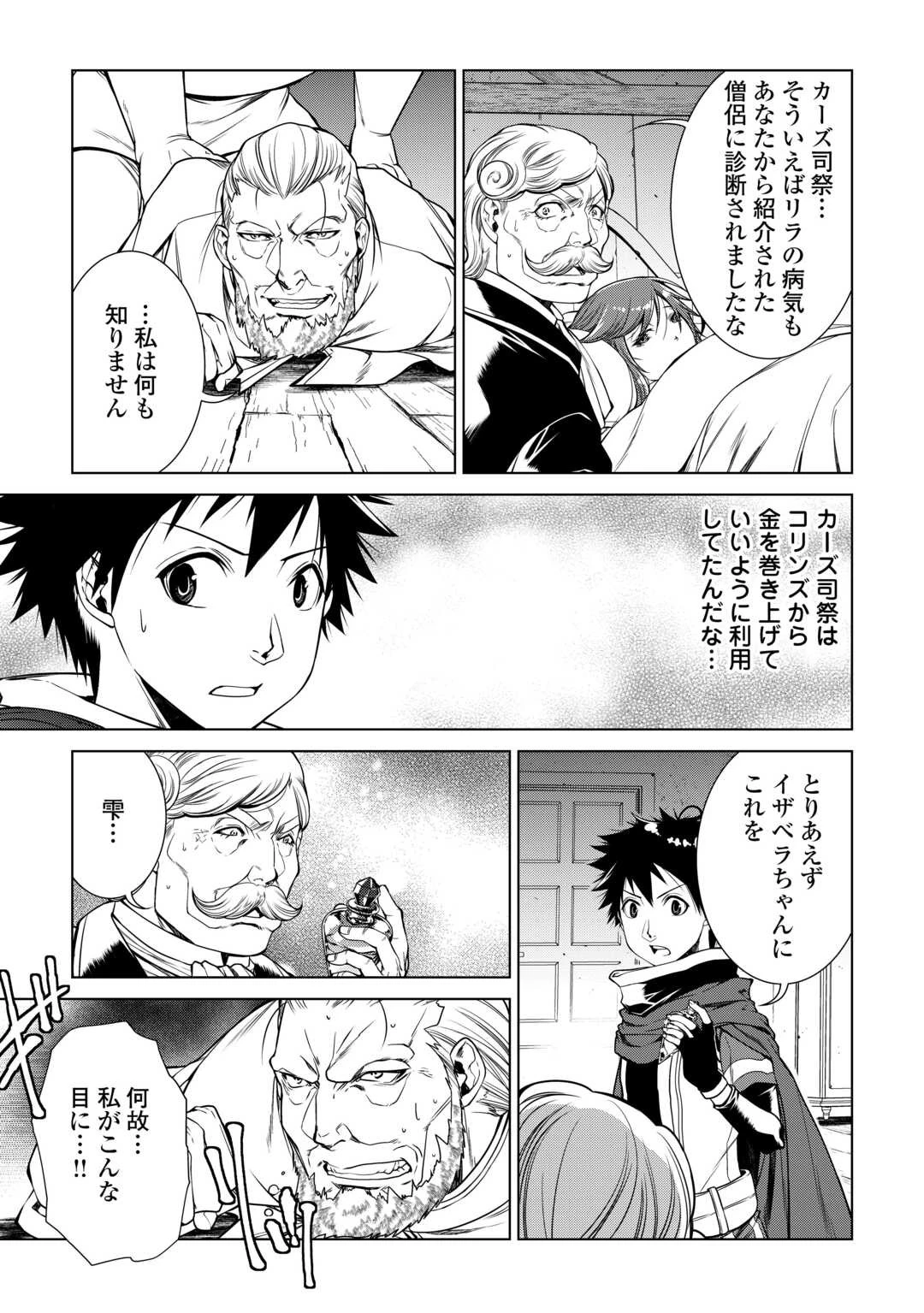 間違い召喚！ 追い出されたけど上位互換スキルでらくらく生活 第18話 - 17