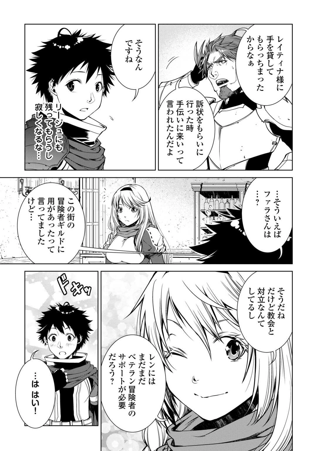 間違い召喚！ 追い出されたけど上位互換スキルでらくらく生活 第19話 - 5