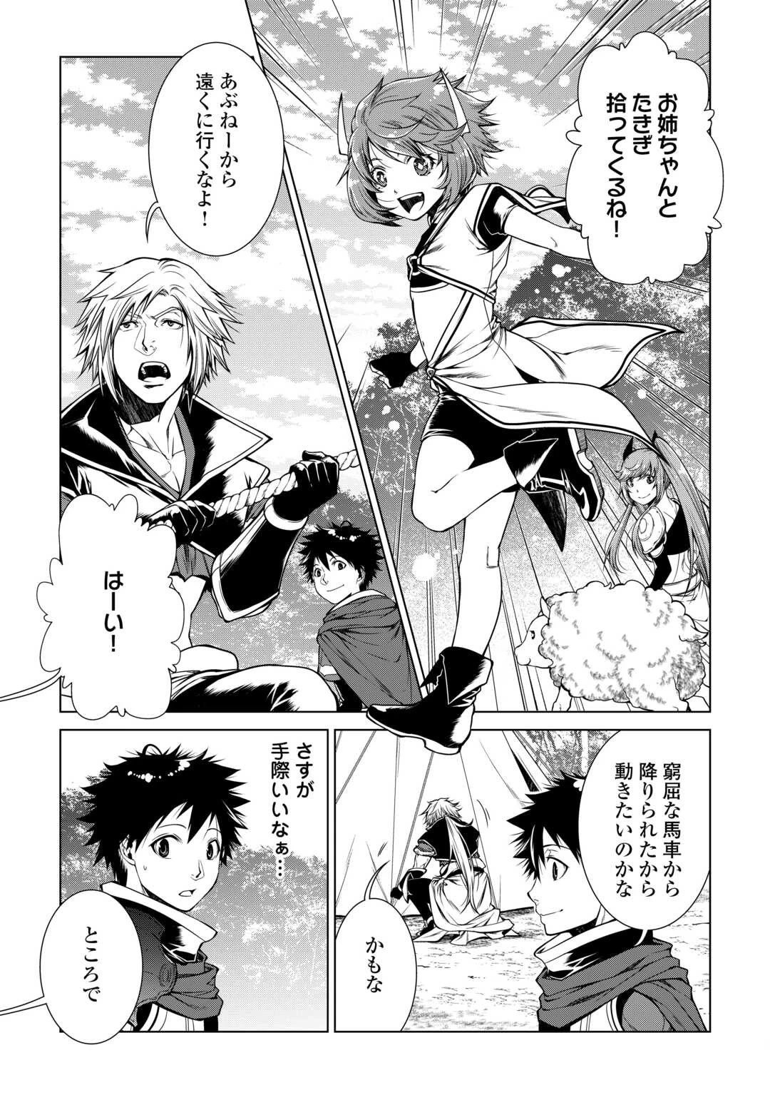 間違い召喚！ 追い出されたけど上位互換スキルでらくらく生活 第19話 - 9