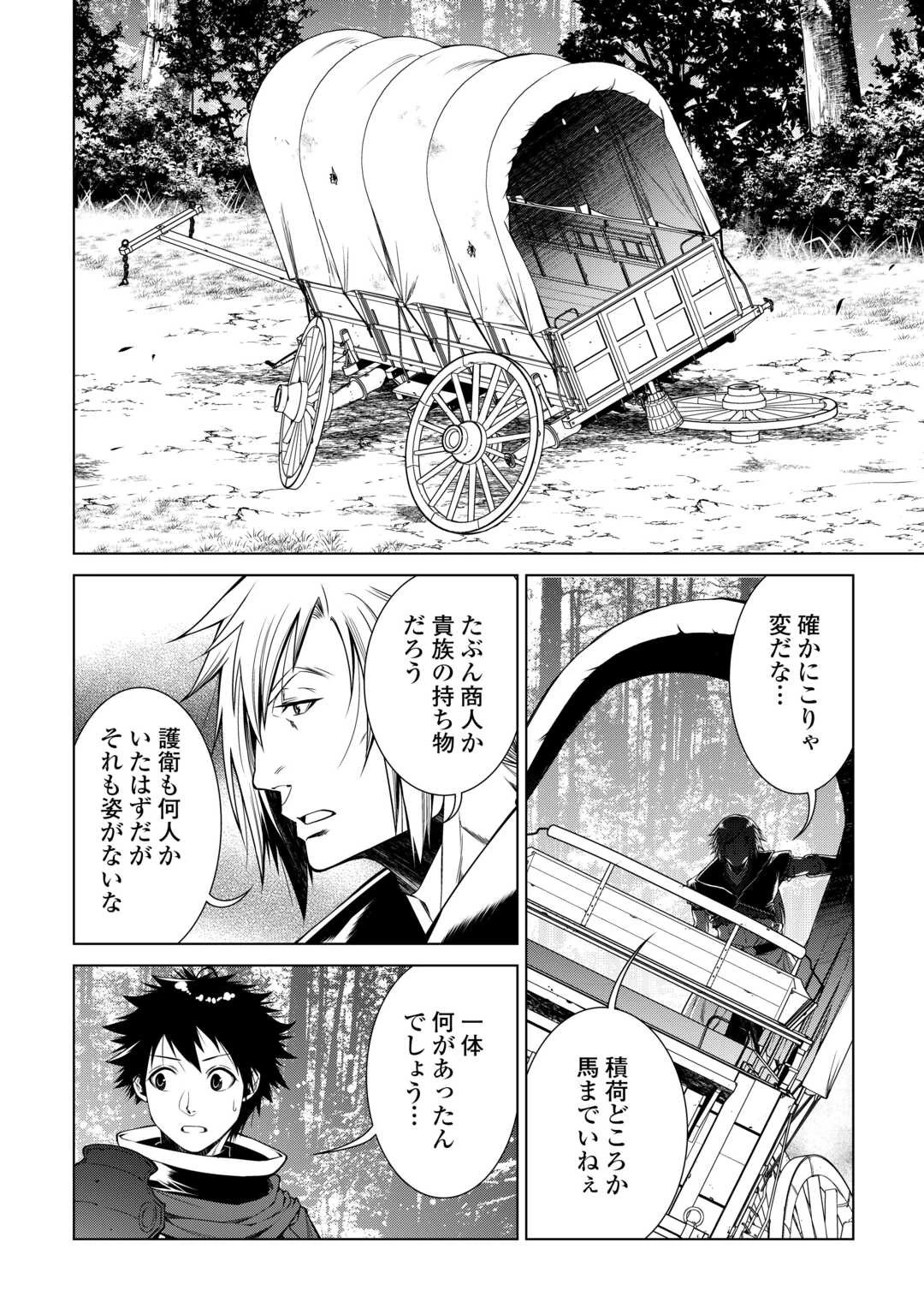 間違い召喚！ 追い出されたけど上位互換スキルでらくらく生活 第19話 - 12