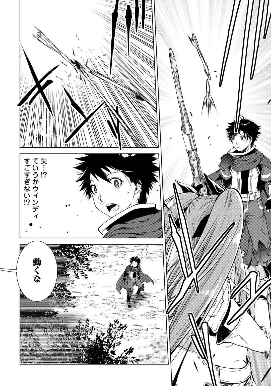 間違い召喚！ 追い出されたけど上位互換スキルでらくらく生活 第19話 - 14