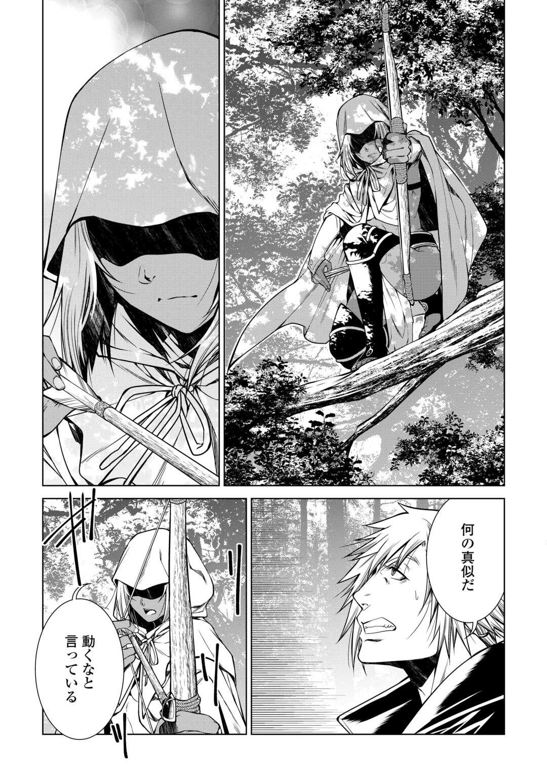 間違い召喚！ 追い出されたけど上位互換スキルでらくらく生活 第19話 - 15