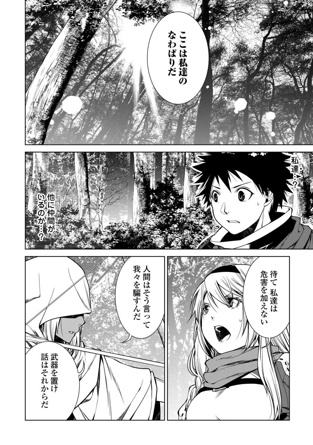 間違い召喚！ 追い出されたけど上位互換スキルでらくらく生活 第19話 - 16