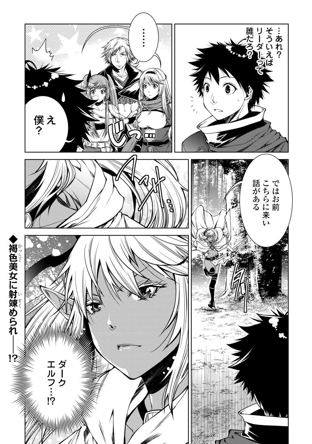 間違い召喚！ 追い出されたけど上位互換スキルでらくらく生活 第19話 - 18