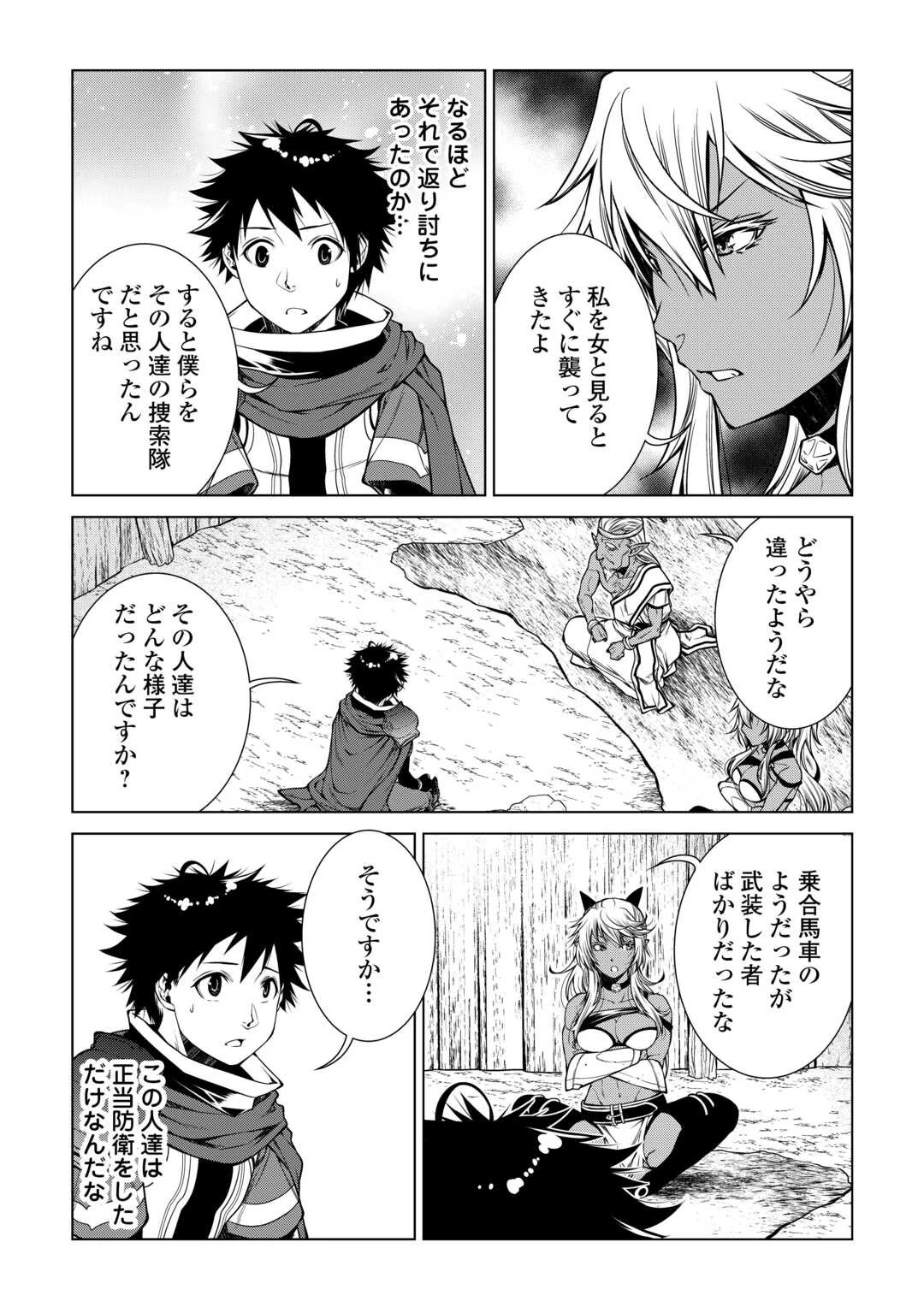 間違い召喚！ 追い出されたけど上位互換スキルでらくらく生活 第20話 - 5