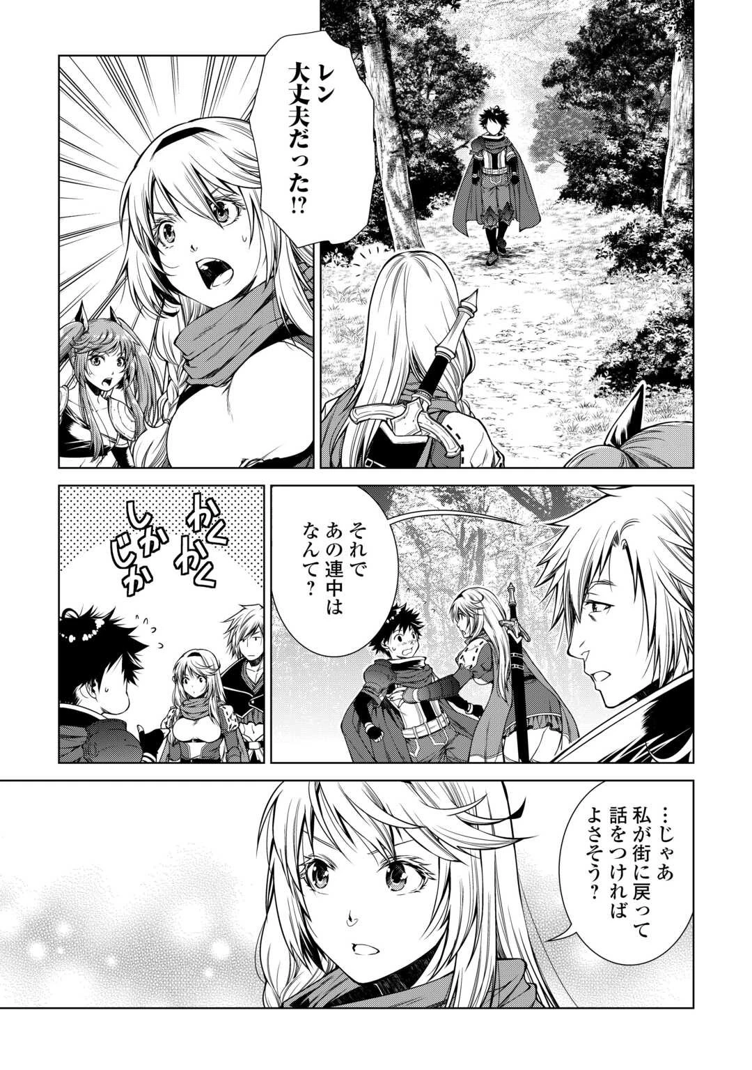 間違い召喚！ 追い出されたけど上位互換スキルでらくらく生活 第20話 - 9