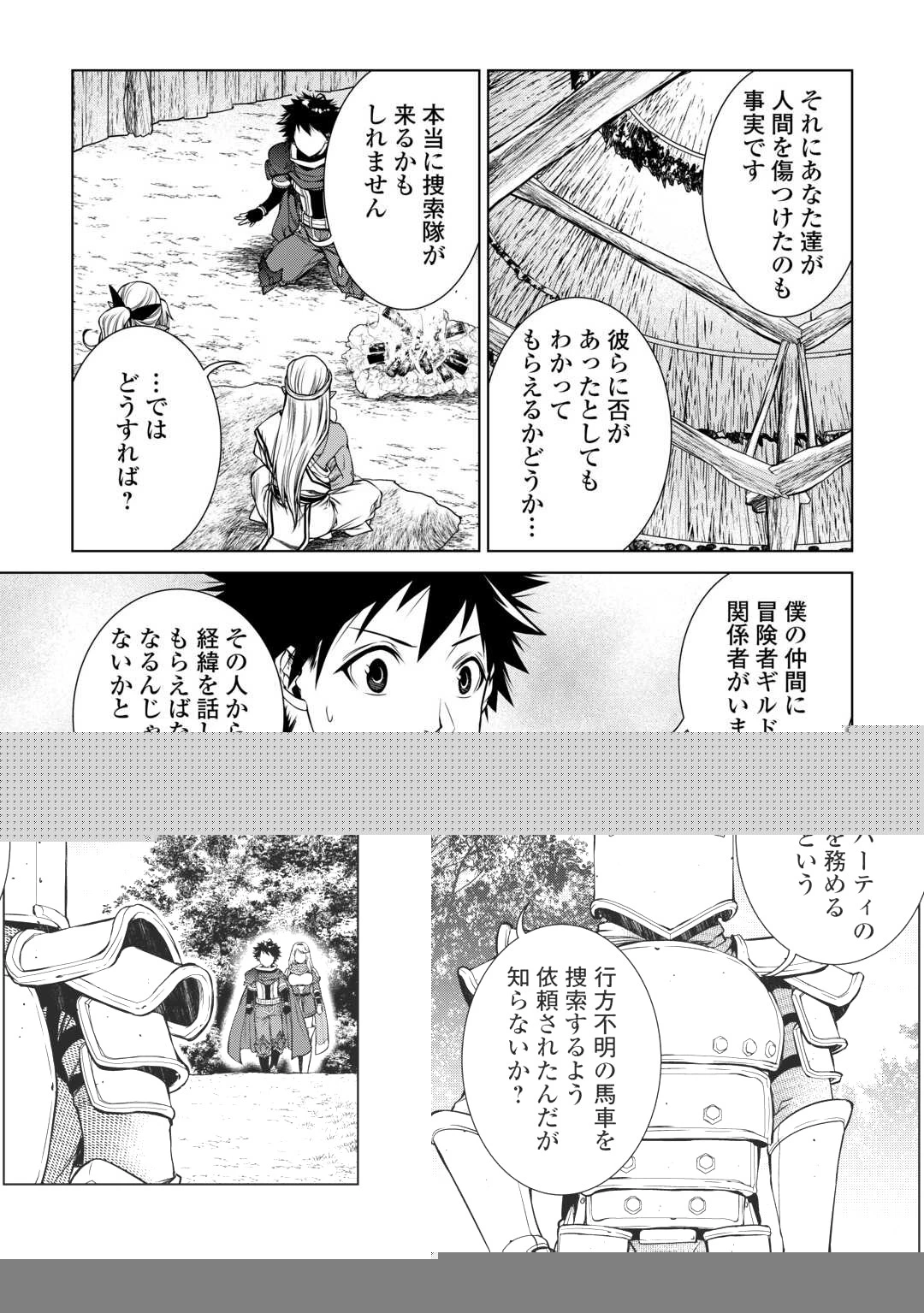 間違い召喚！ 追い出されたけど上位互換スキルでらくらく生活 第20話 - 11