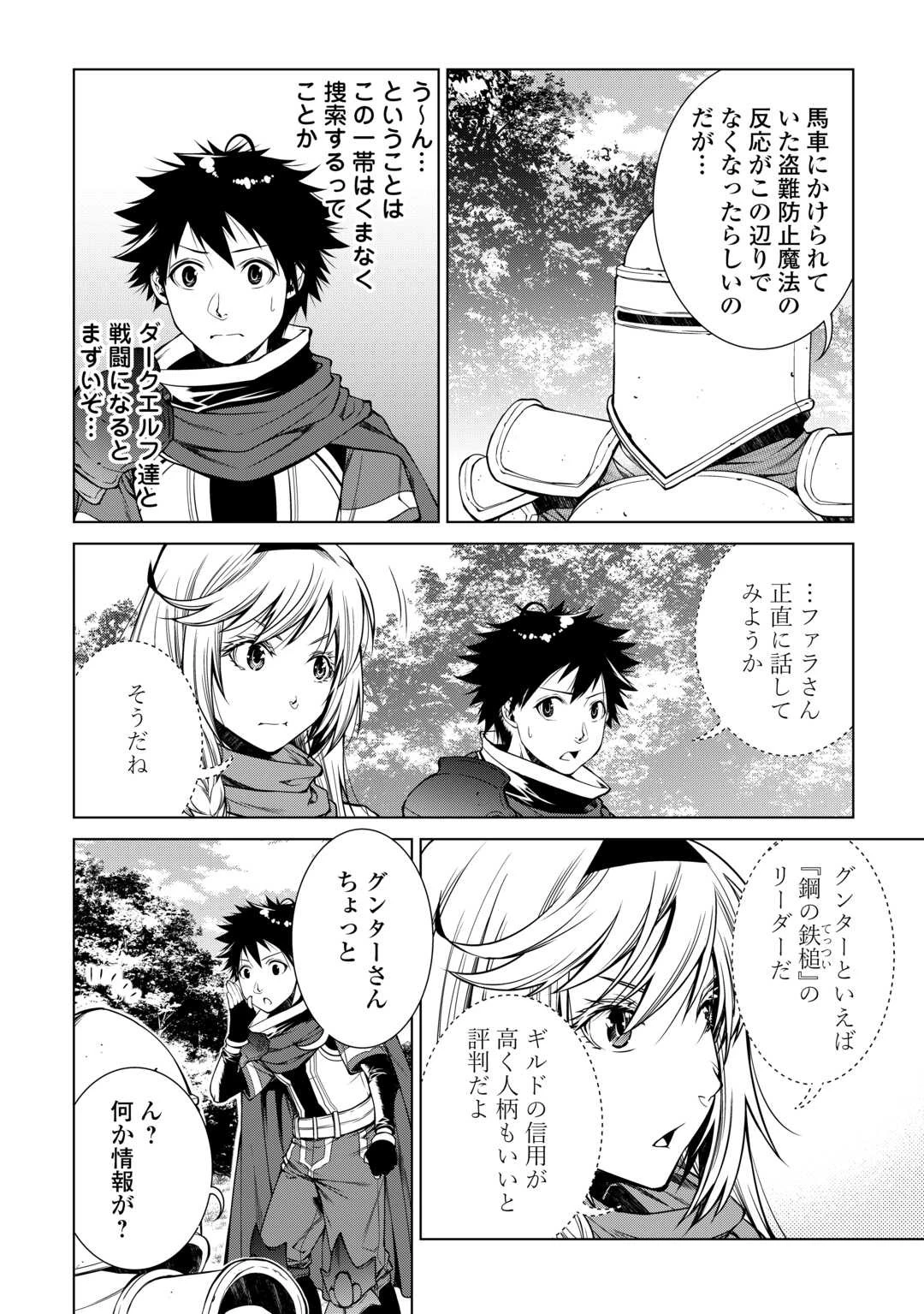 間違い召喚！ 追い出されたけど上位互換スキルでらくらく生活 第20話 - 12