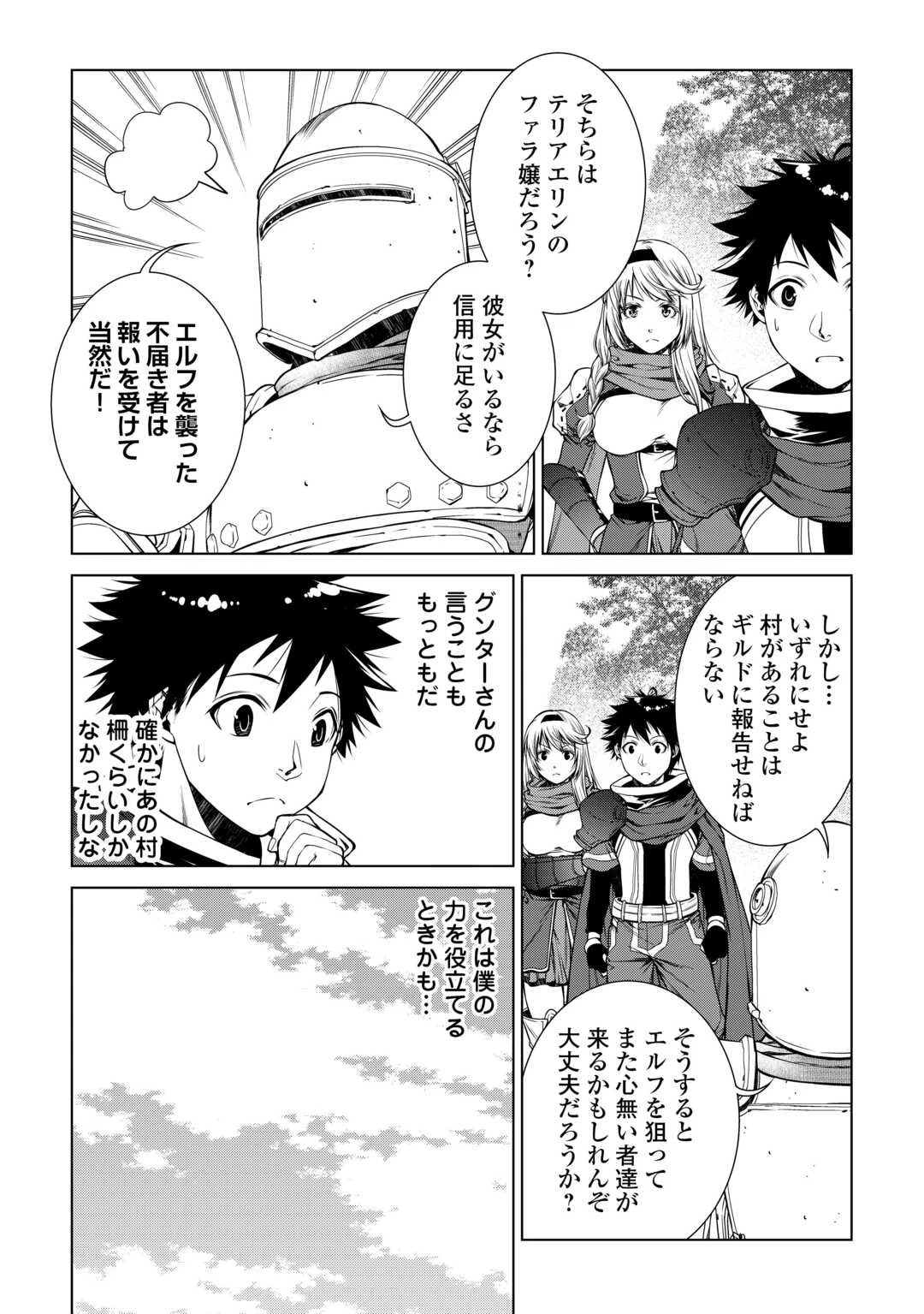 間違い召喚！ 追い出されたけど上位互換スキルでらくらく生活 第20話 - 14