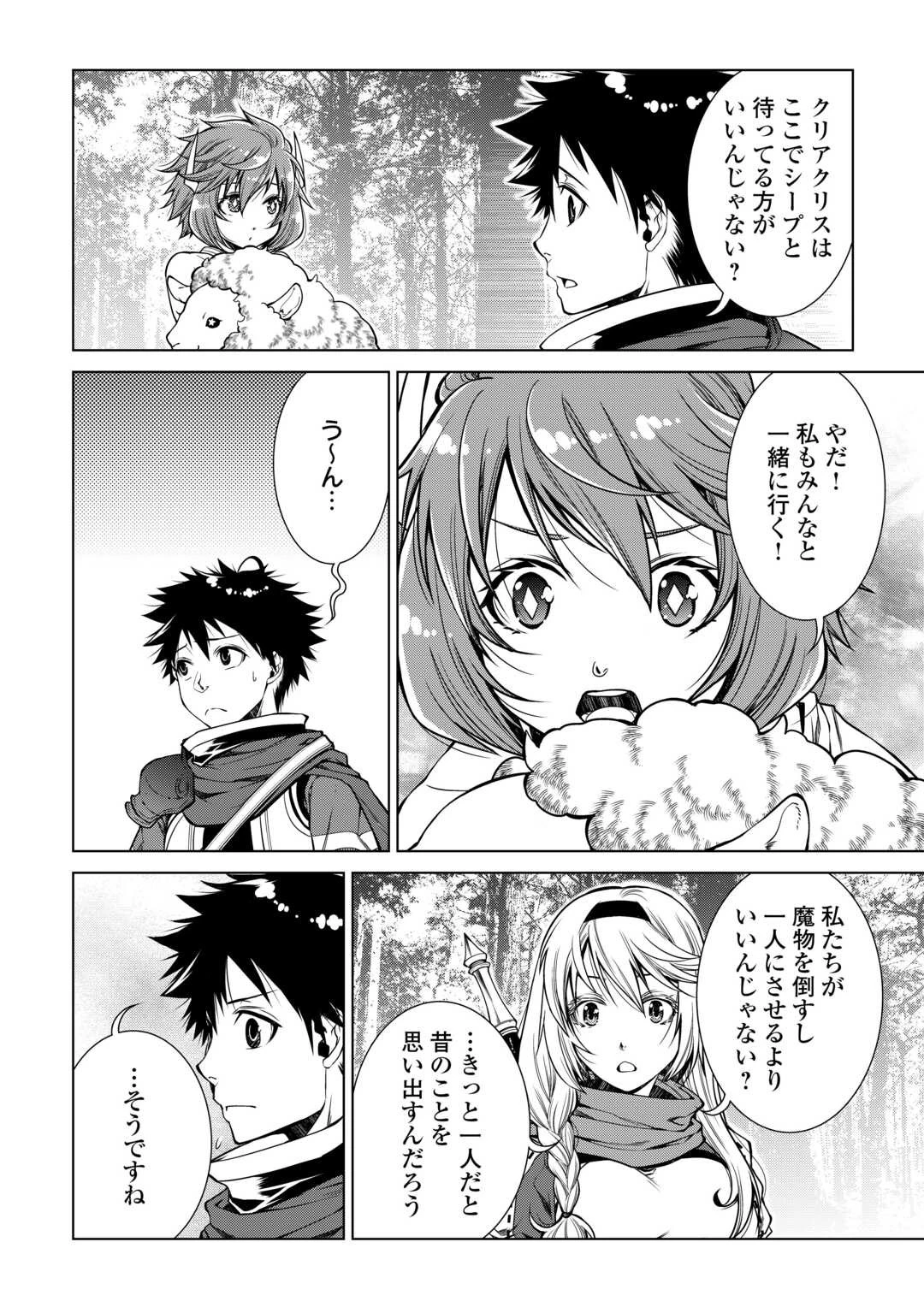 間違い召喚！ 追い出されたけど上位互換スキルでらくらく生活 第21話 - 4