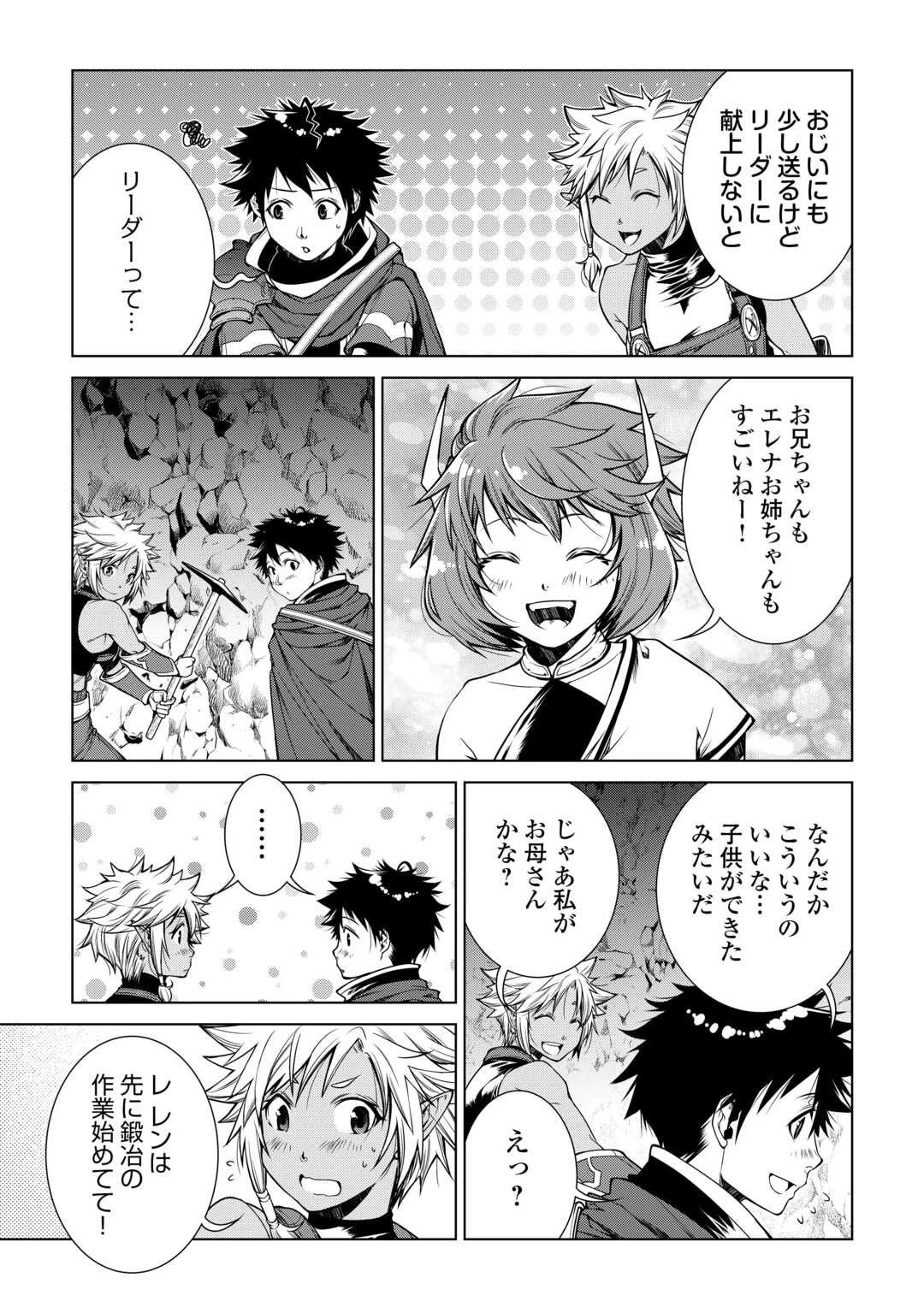 間違い召喚！ 追い出されたけど上位互換スキルでらくらく生活 第21話 - 7