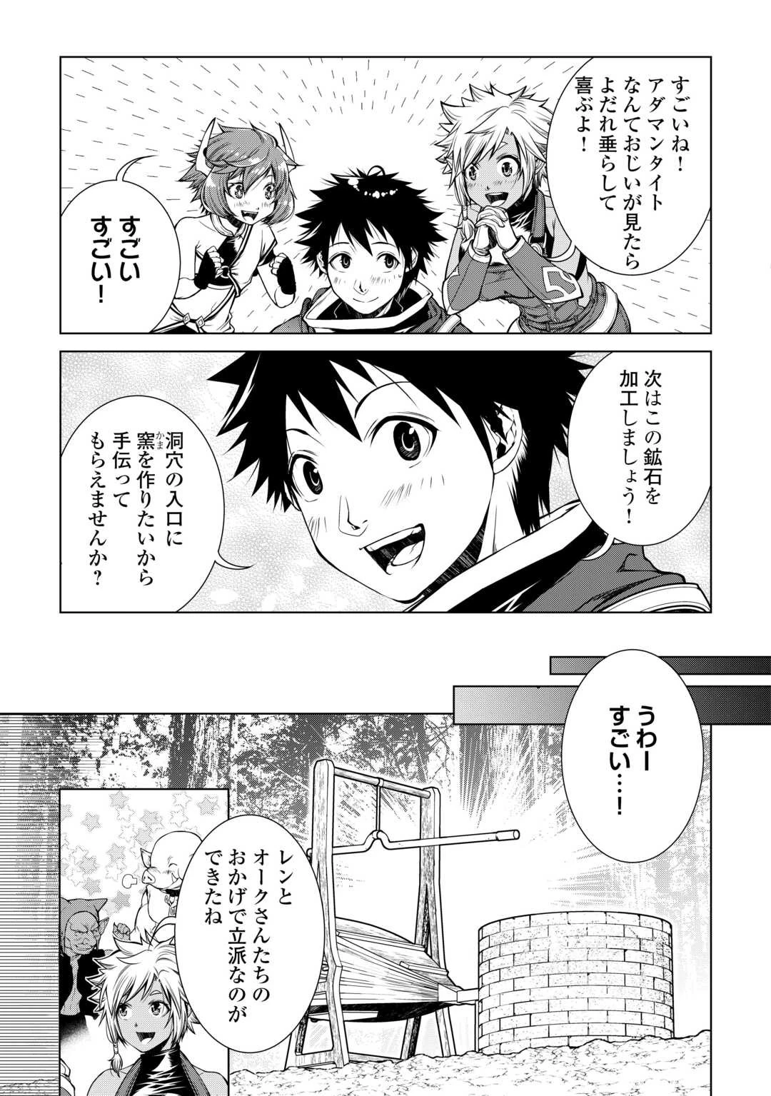 間違い召喚！ 追い出されたけど上位互換スキルでらくらく生活 第21話 - 9