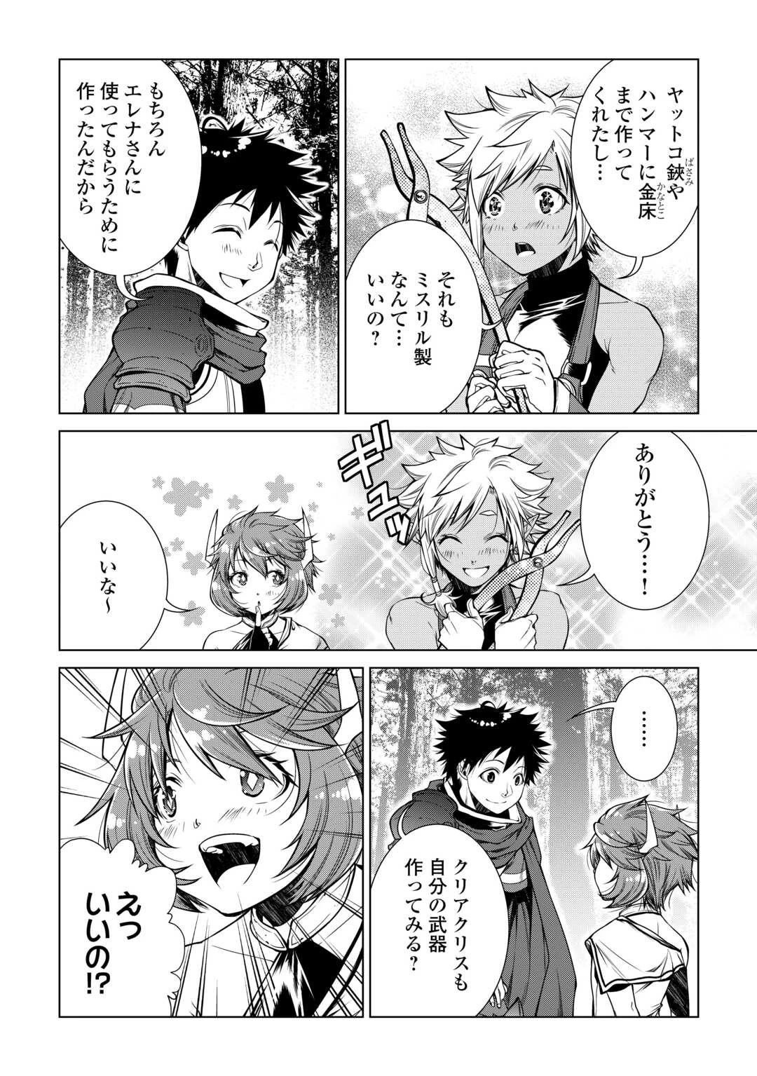 間違い召喚！ 追い出されたけど上位互換スキルでらくらく生活 第21話 - 10