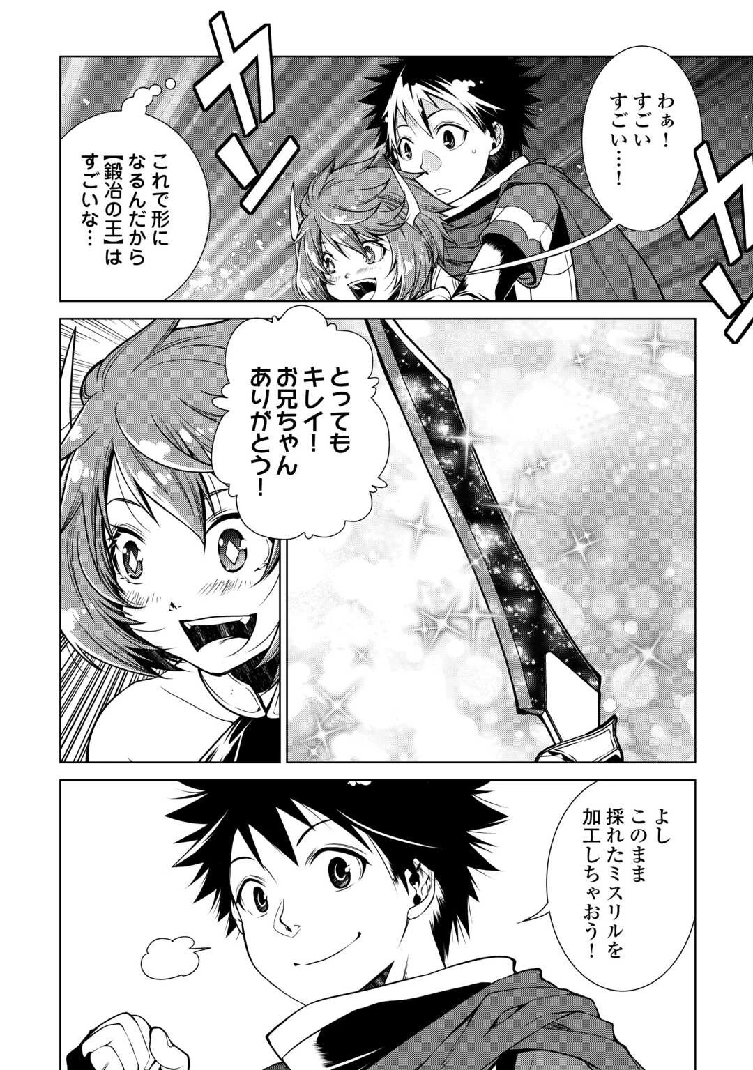 間違い召喚！ 追い出されたけど上位互換スキルでらくらく生活 第21話 - 12