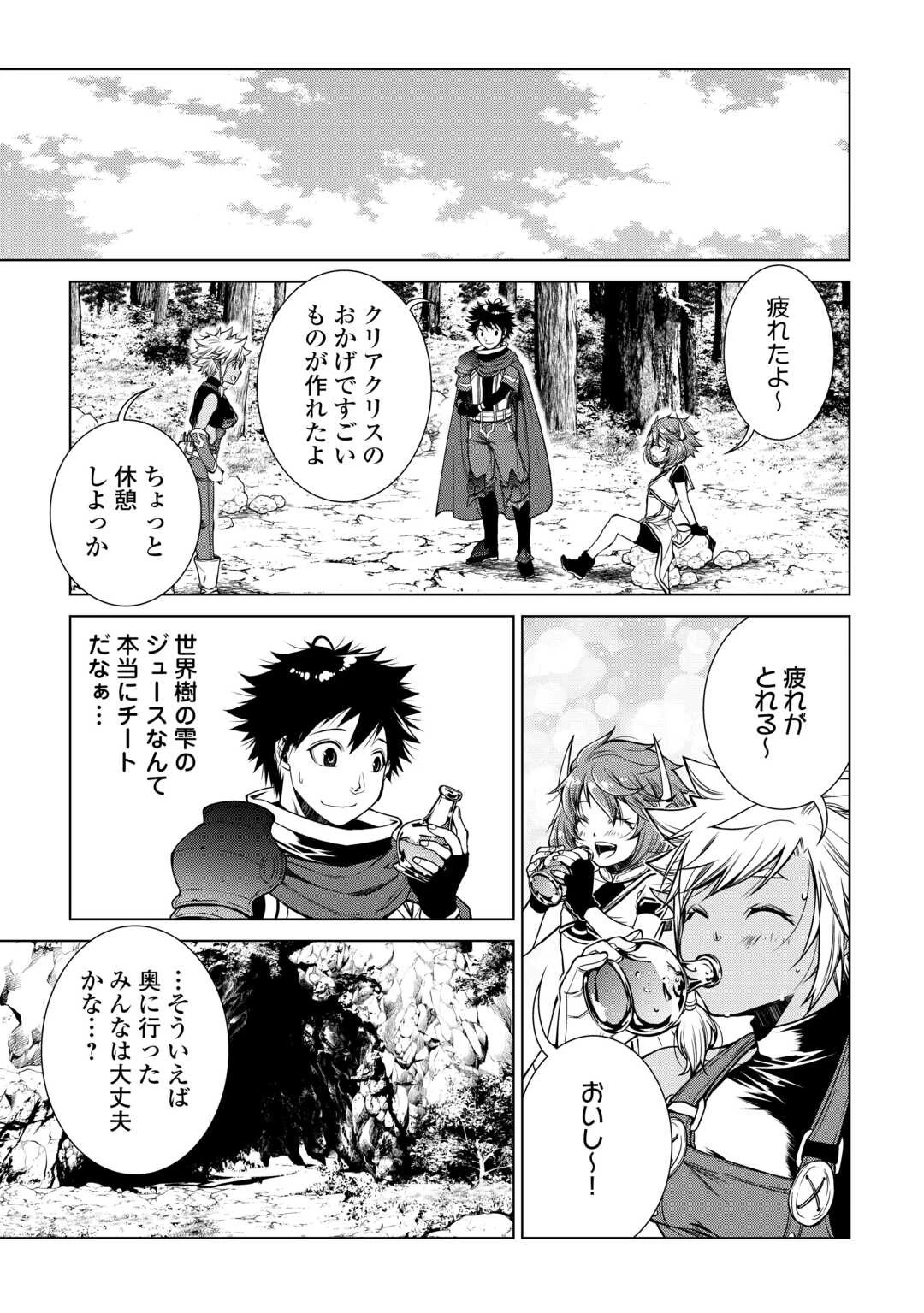 間違い召喚！ 追い出されたけど上位互換スキルでらくらく生活 第21話 - 13