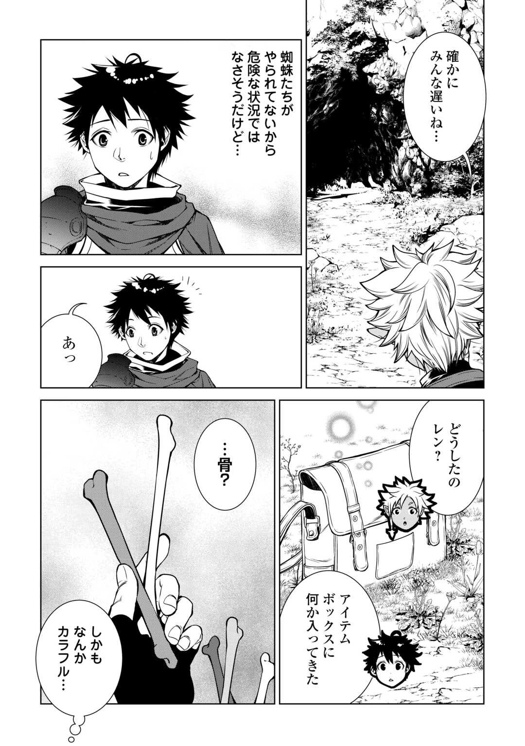 間違い召喚！ 追い出されたけど上位互換スキルでらくらく生活 第21話 - 14