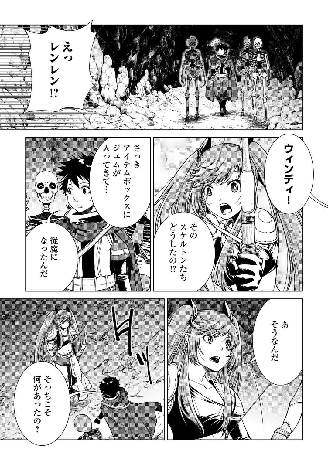 間違い召喚！ 追い出されたけど上位互換スキルでらくらく生活 第21話 - 17