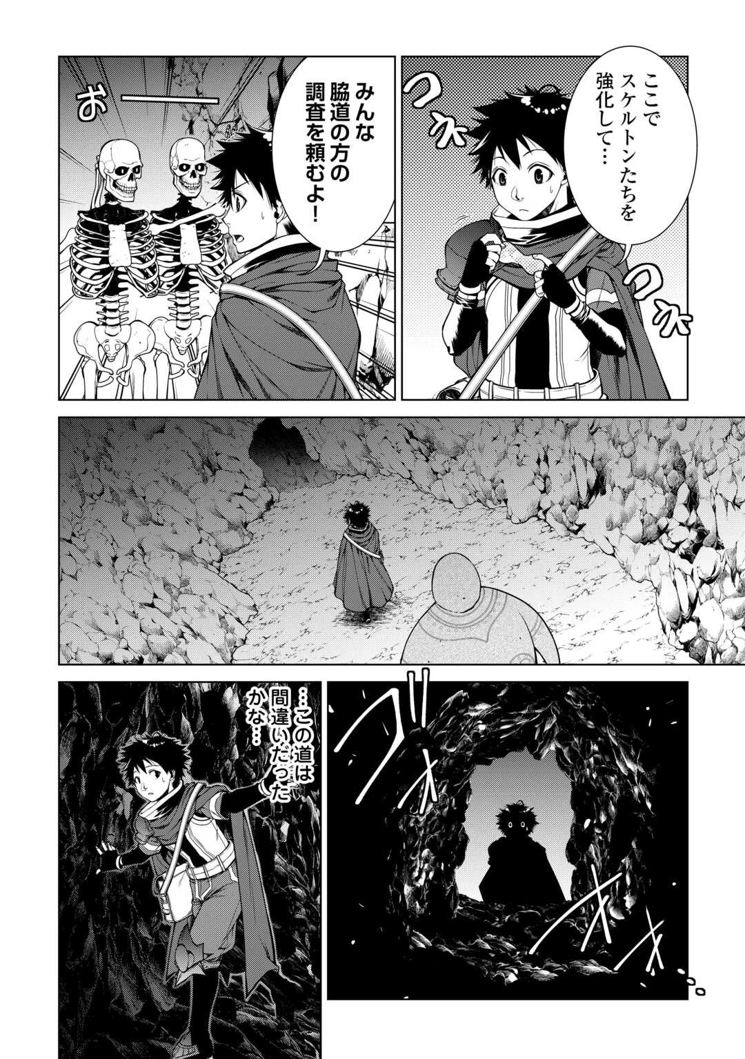 間違い召喚！ 追い出されたけど上位互換スキルでらくらく生活 第22話 - 4