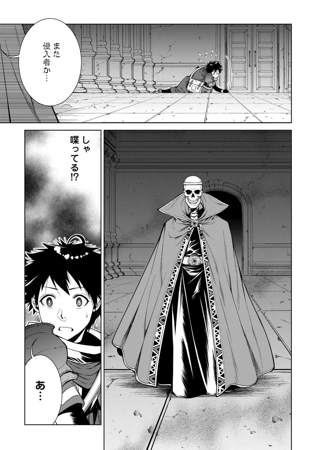 間違い召喚！ 追い出されたけど上位互換スキルでらくらく生活 第22話 - 7