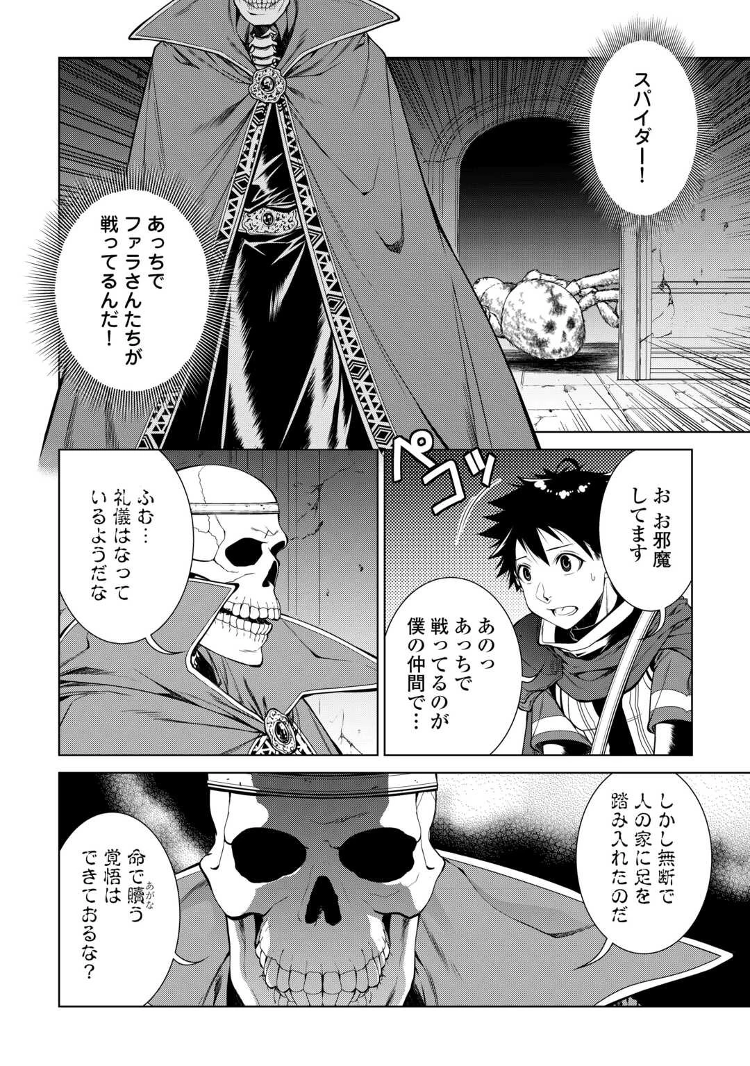 間違い召喚！ 追い出されたけど上位互換スキルでらくらく生活 第22話 - 8