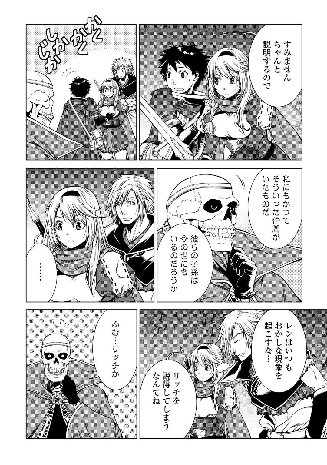 間違い召喚！ 追い出されたけど上位互換スキルでらくらく生活 第22話 - 12