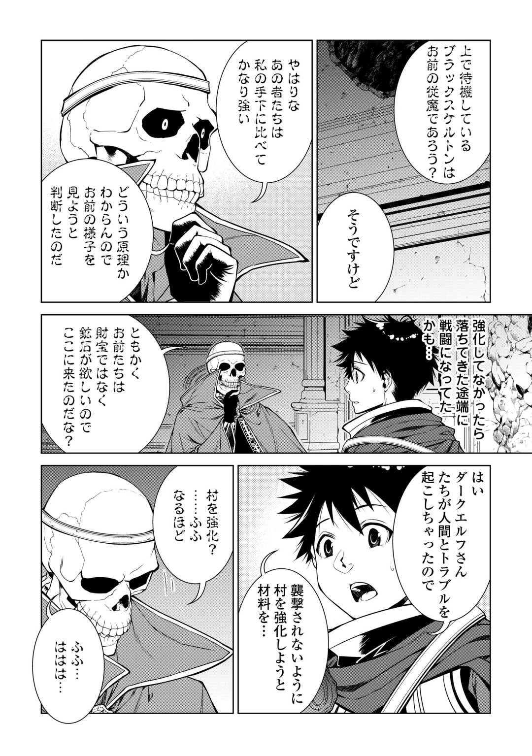 間違い召喚！ 追い出されたけど上位互換スキルでらくらく生活 第22話 - 14