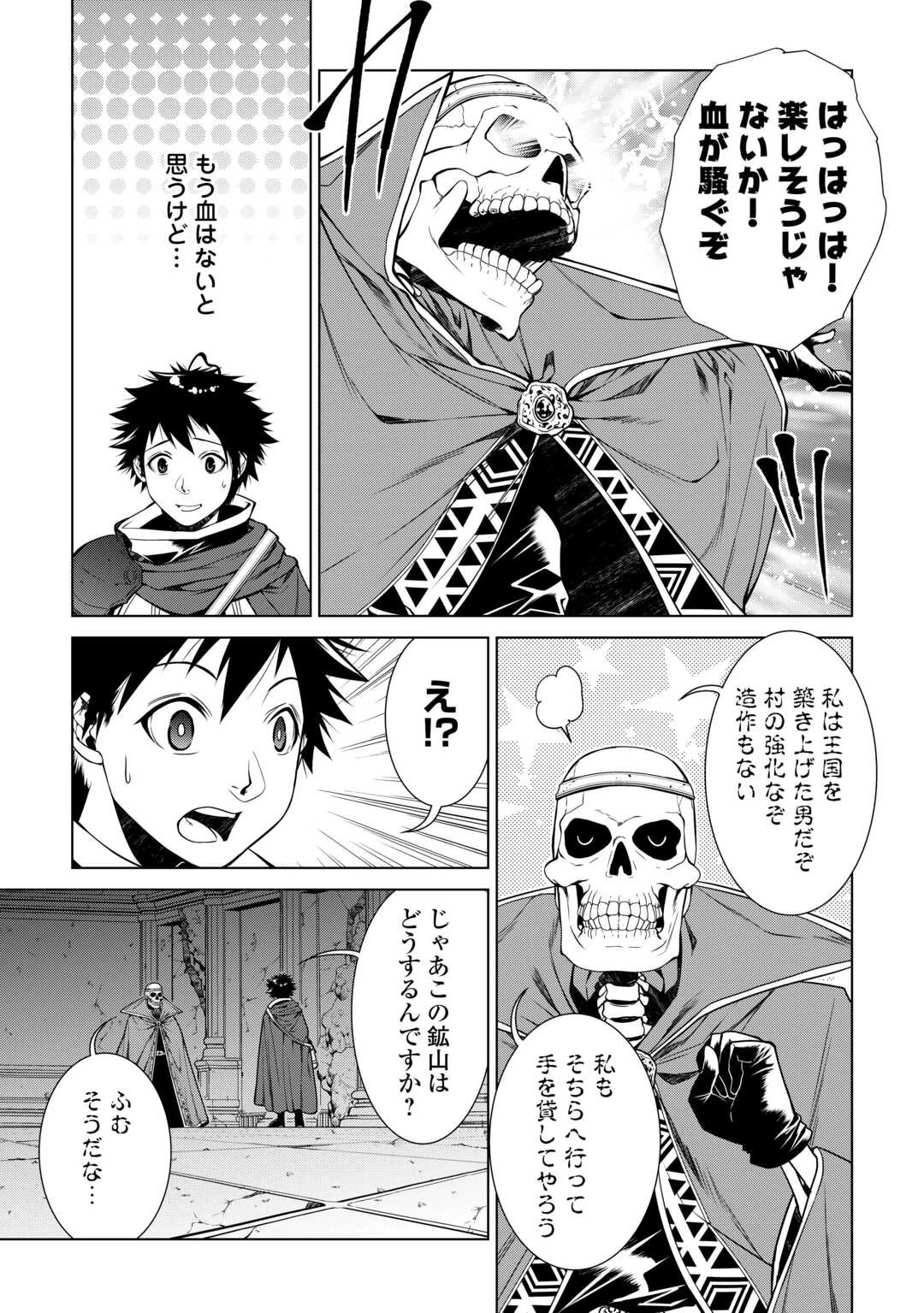 間違い召喚！ 追い出されたけど上位互換スキルでらくらく生活 第22話 - 15