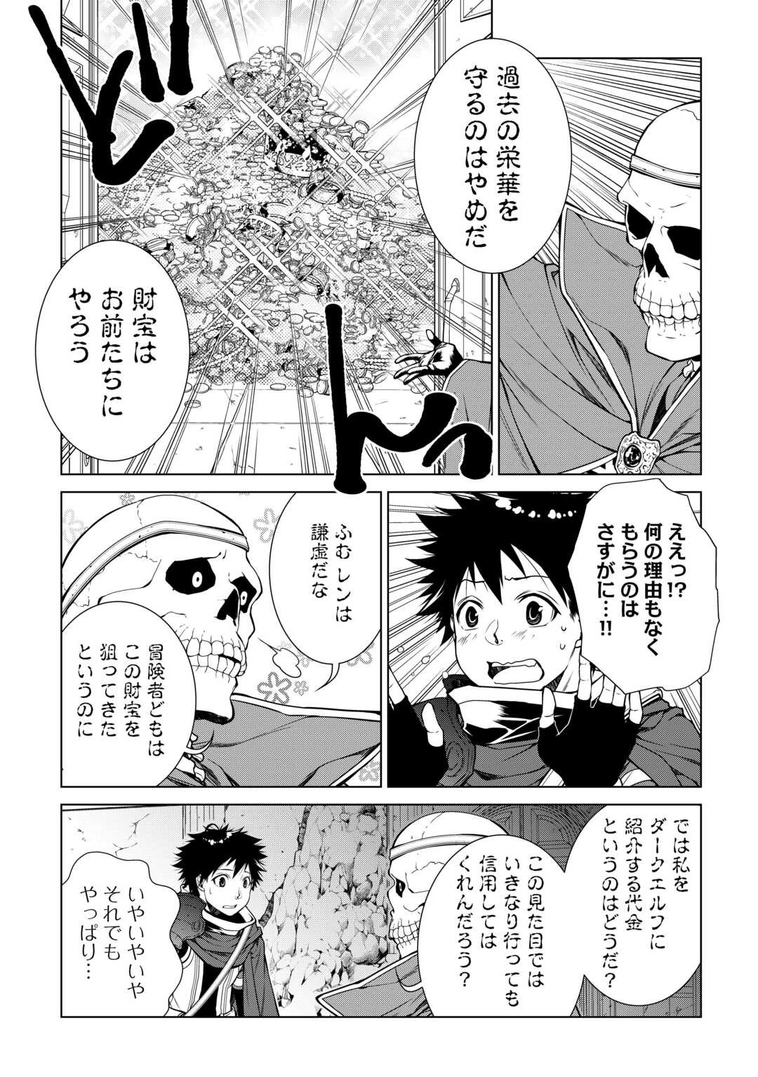 間違い召喚！ 追い出されたけど上位互換スキルでらくらく生活 第22話 - 16