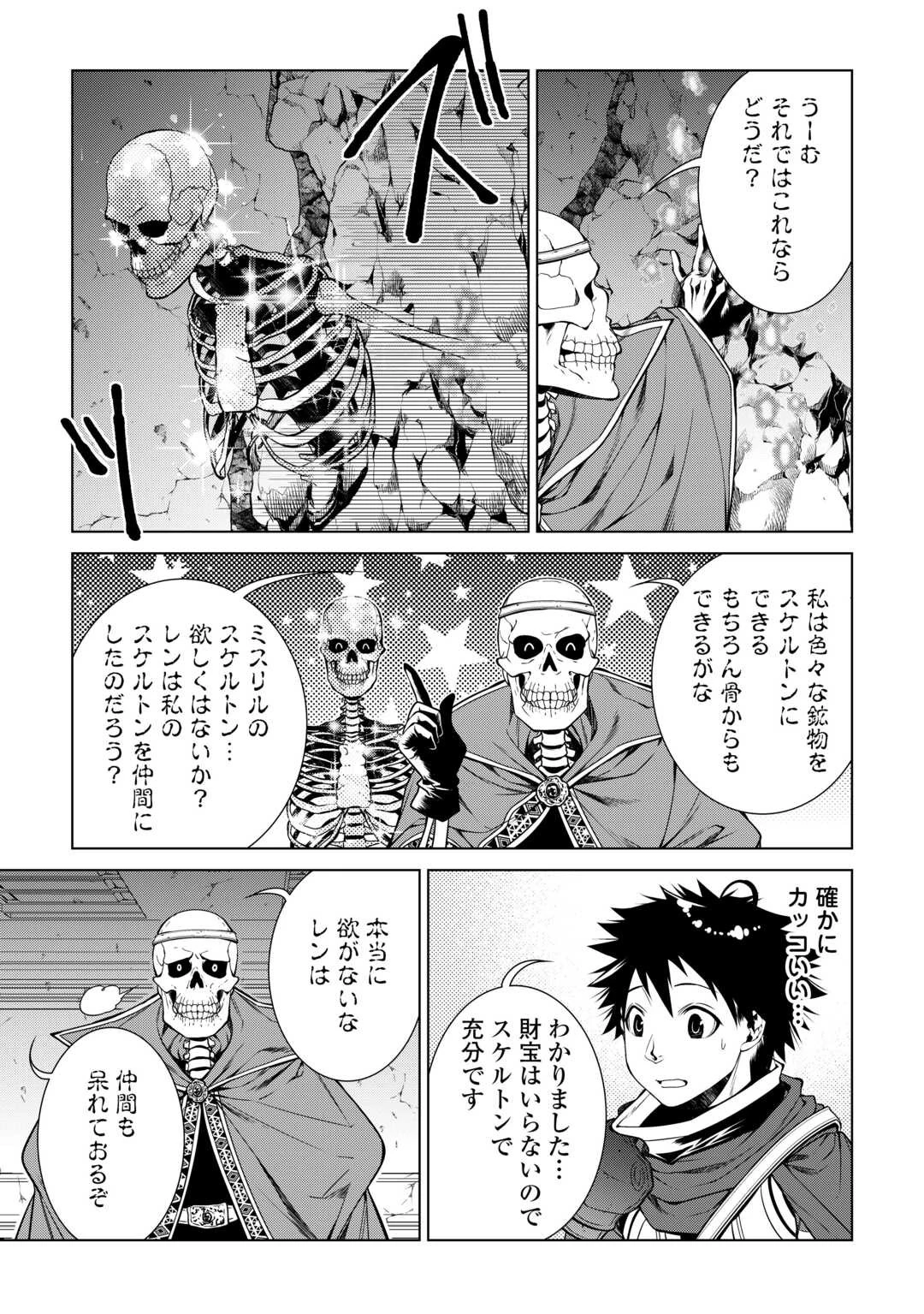 間違い召喚！ 追い出されたけど上位互換スキルでらくらく生活 第22話 - 17