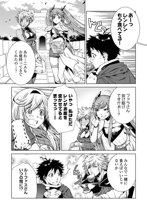 間違い召喚！ 追い出されたけど上位互換スキルでらくらく生活 第23話 - 7