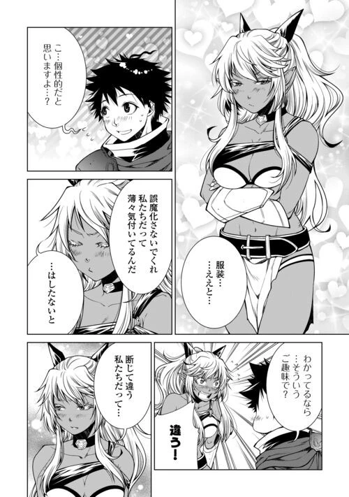 間違い召喚！ 追い出されたけど上位互換スキルでらくらく生活 第23話 - 10