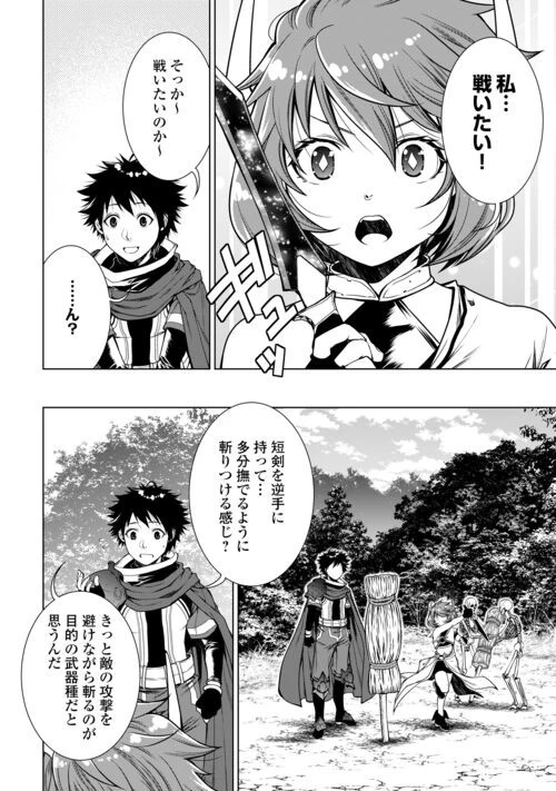 間違い召喚！ 追い出されたけど上位互換スキルでらくらく生活 第23話 - 14