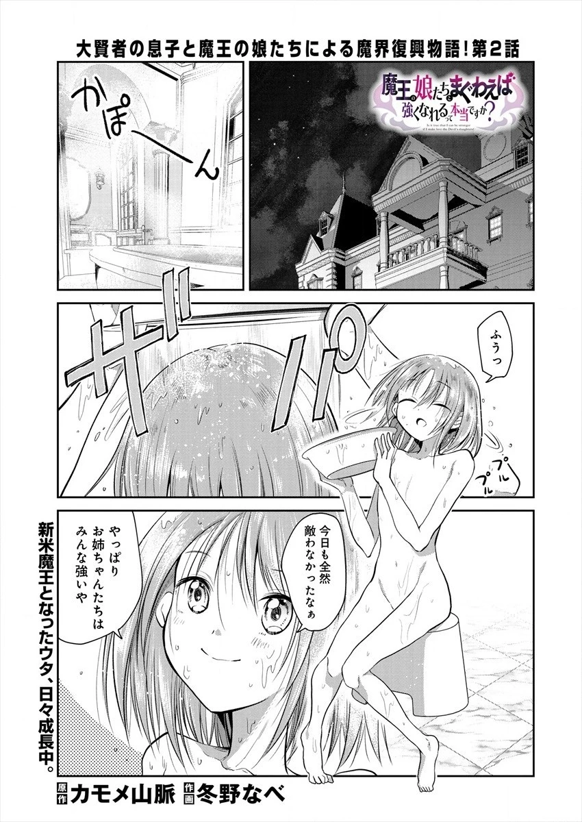 魔王の娘たちとまぐわえば強くなれるって本当ですか？ 第2話 - 1