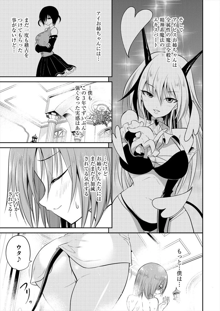 魔王の娘たちとまぐわえば強くなれるって本当ですか？ 第2話 - 3
