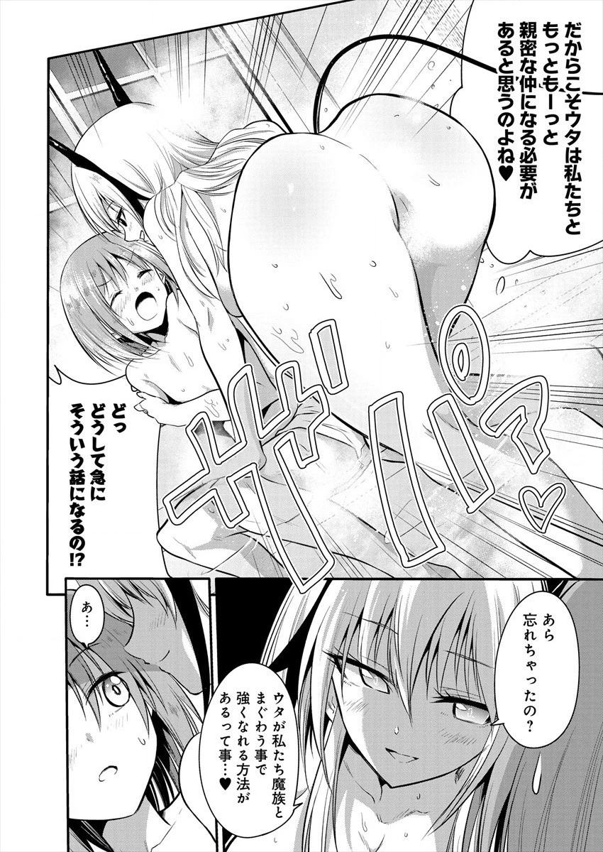 魔王の娘たちとまぐわえば強くなれるって本当ですか？ 第2話 - 10