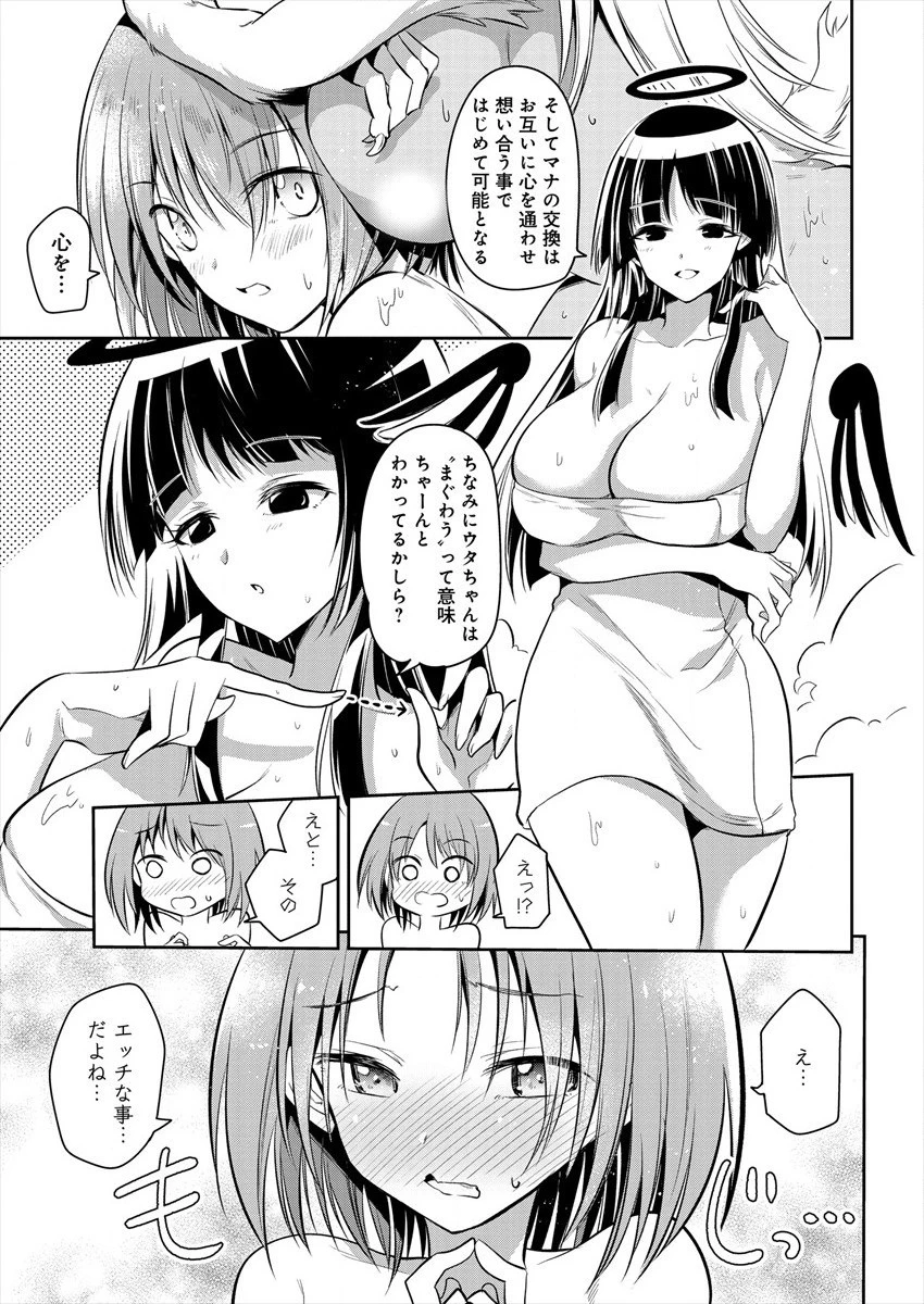 魔王の娘たちとまぐわえば強くなれるって本当ですか？ 第2話 - 13