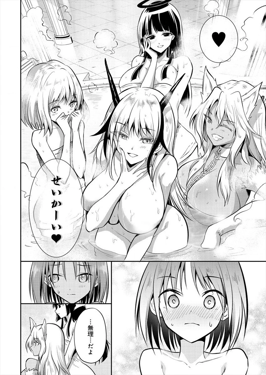 魔王の娘たちとまぐわえば強くなれるって本当ですか？ 第2話 - 14