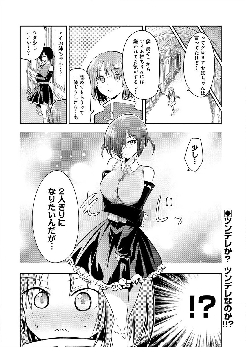 魔王の娘たちとまぐわえば強くなれるって本当ですか？ 第2話 - 26