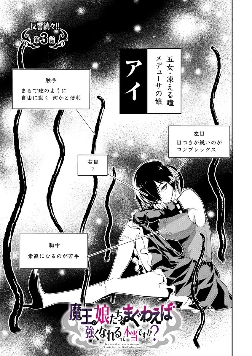 魔王の娘たちとまぐわえば強くなれるって本当ですか？ 第3話 - 1