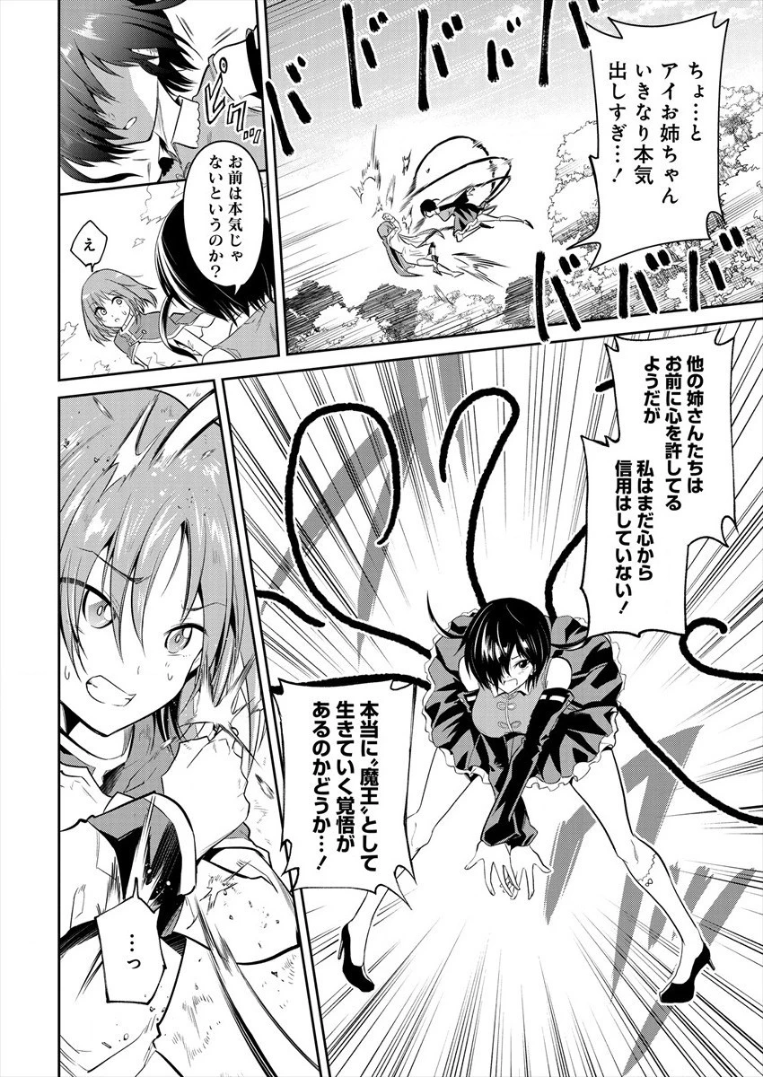 魔王の娘たちとまぐわえば強くなれるって本当ですか？ 第3話 - 4