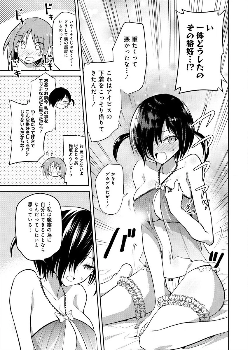 魔王の娘たちとまぐわえば強くなれるって本当ですか？ 第3話 - 15