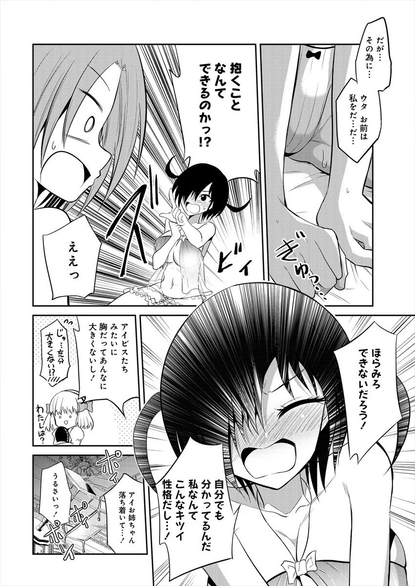 魔王の娘たちとまぐわえば強くなれるって本当ですか？ 第3話 - 18