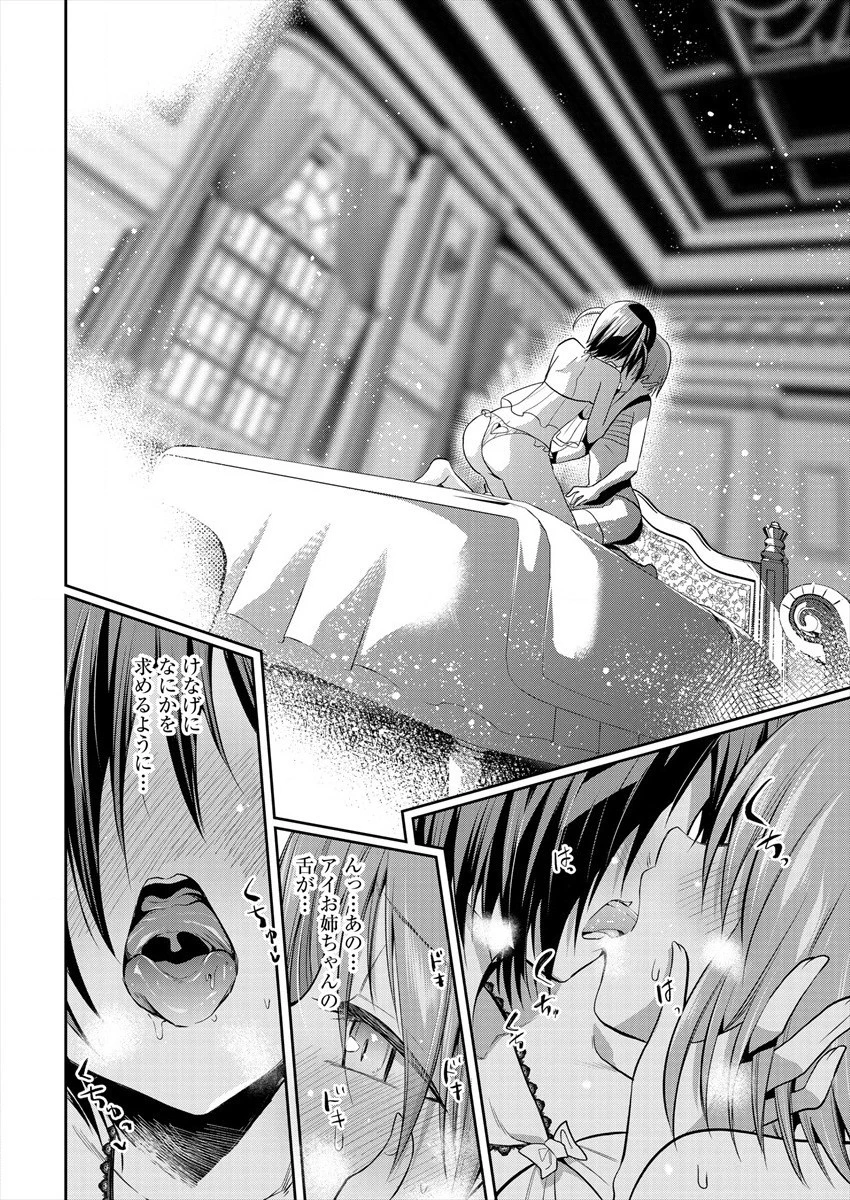 魔王の娘たちとまぐわえば強くなれるって本当ですか？ 第3話 - 22