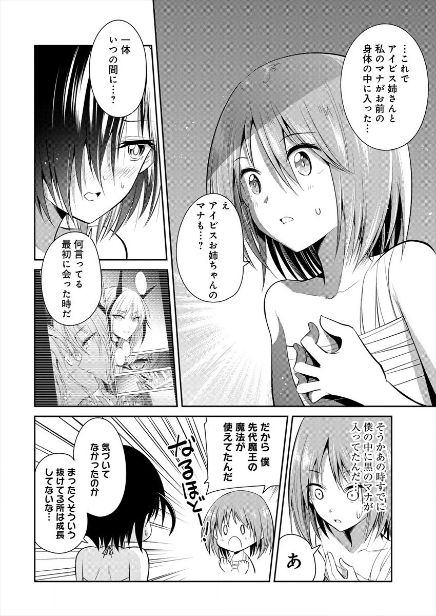 魔王の娘たちとまぐわえば強くなれるって本当ですか？ 第3話 - 24