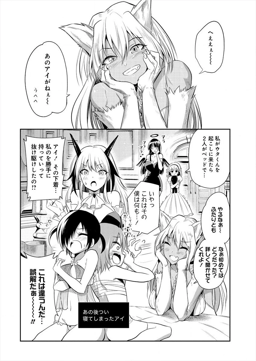 魔王の娘たちとまぐわえば強くなれるって本当ですか？ 第3話 - 28