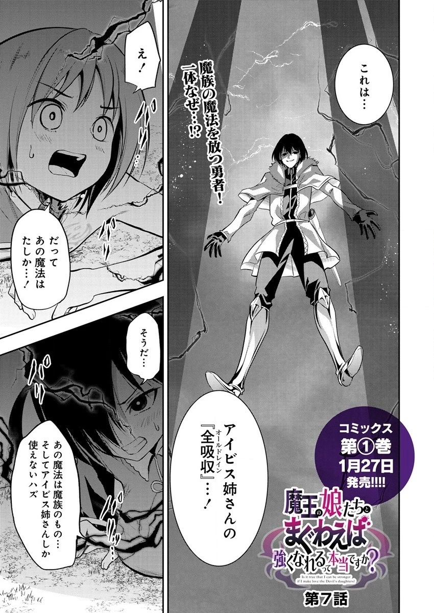 魔王の娘たちとまぐわえば強くなれるって本当ですか？ 第7話 - 1