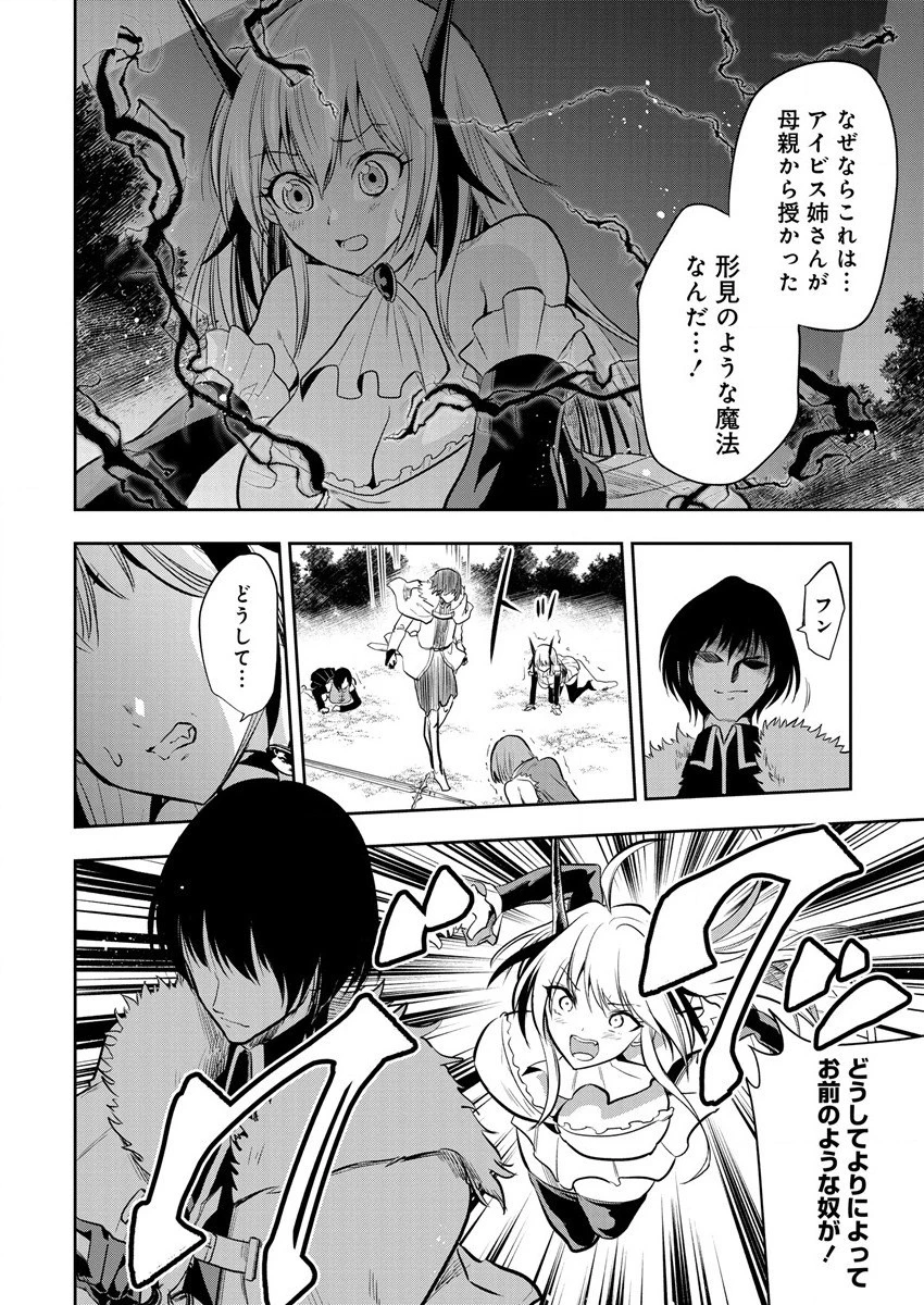 魔王の娘たちとまぐわえば強くなれるって本当ですか？ 第7話 - 2