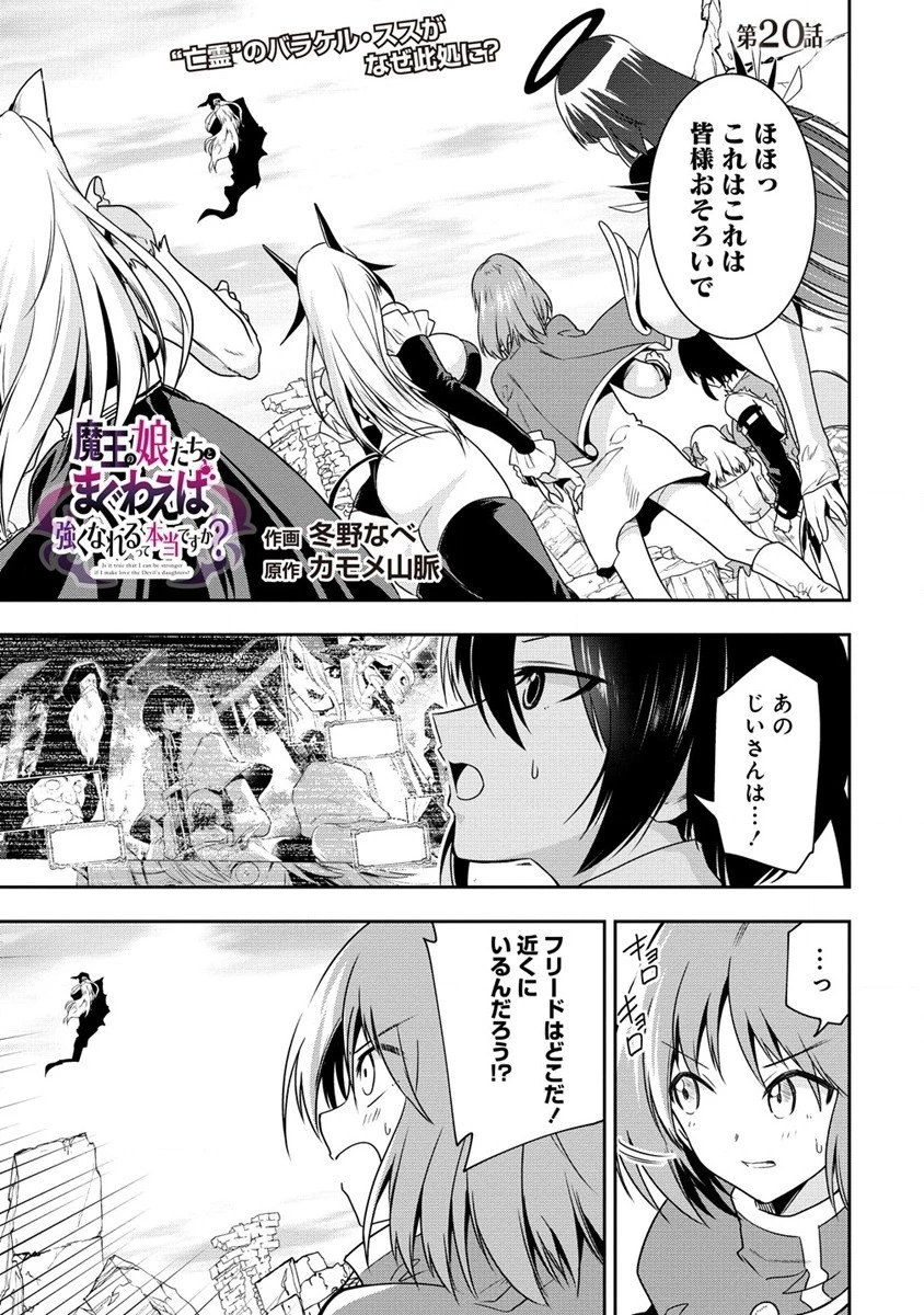 魔王の娘たちとまぐわえば強くなれるって本当ですか？ 第20話 - 1