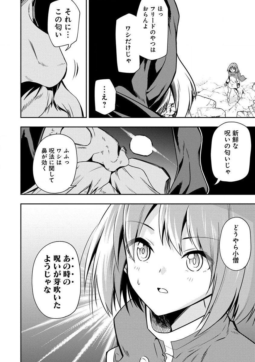 魔王の娘たちとまぐわえば強くなれるって本当ですか？ 第20話 - 2